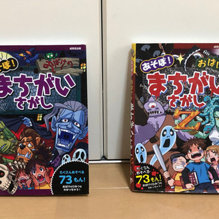 まちがいさがし　２冊
