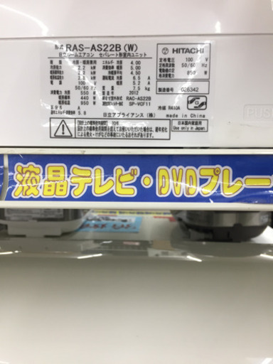5/8  【30台以上入荷❤️エアコン‼️】HITACHI  2.2kwエアコン  2012年  RAS-AS22B  定価¥49,800