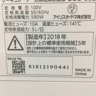 dd3019　★中古美品　IRIS OHYAMAサーキュレーター衣類乾燥除湿機　DDD-50E　2018年　清掃済の画像