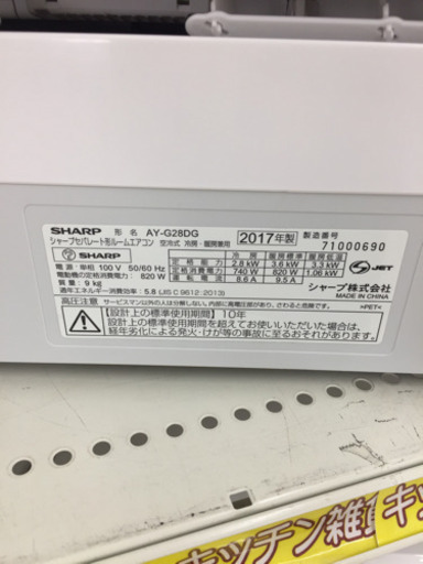 5/8  【エアコン多数入荷❤️】SHARP  2.8kwエアコン  2017年  AY-G28DG  大人気のプラズマクラスター✨