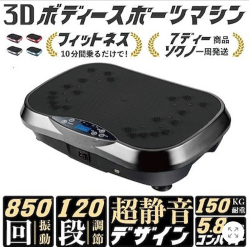 3Dボディスポーツマシン