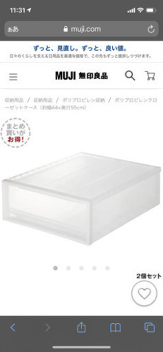 無印良品　ポリプロピレン収納ケース　2個セット