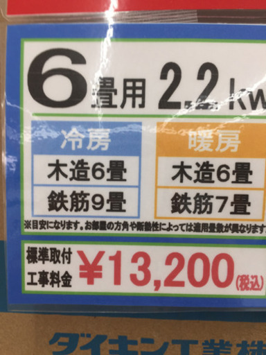 5/8  【エアコン多数入荷❤️】高年式‼️新品✨DAIKIN  2.2kwエアコン  2020年  定価¥49,800