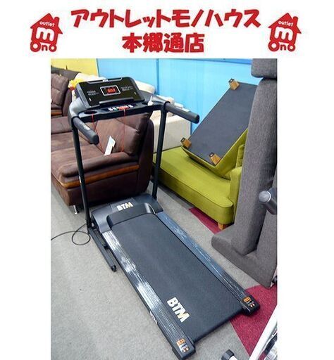 札幌【美品】電動ランニングマシン 運動速度0.8~16㎞/h BTM 8030 ルームランナー ウォーキングマシン トレーニング ジョギング フィットネス ダイエット 家庭用 本郷通店