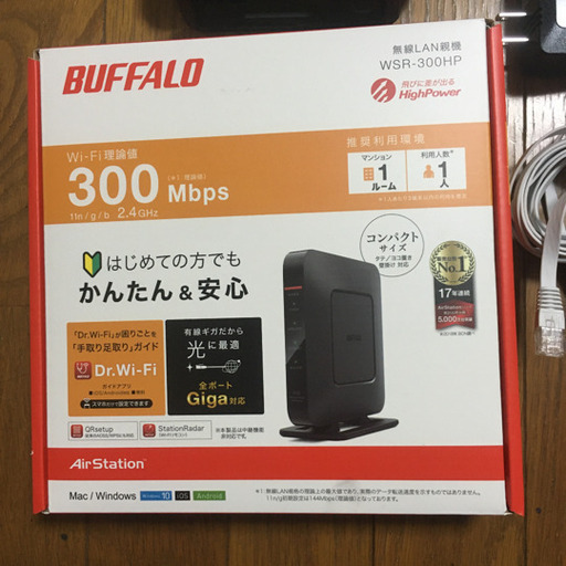 明日処分　ブァッファローWi-Fiセット