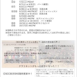 クラリネット演奏会2021.10.23⭐︎参加者募集⭐︎ - メンバー募集