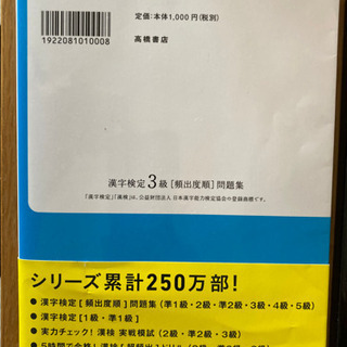 漢字検定3級 問題集の画像