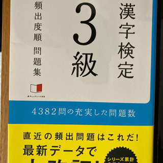 漢字検定3級 問題集