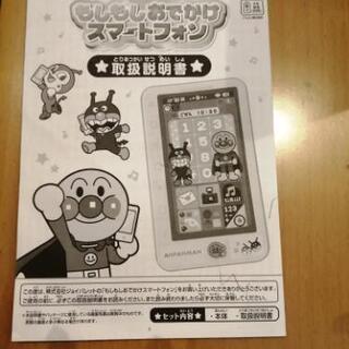 アンパンマンおでかけスマートフォンの画像