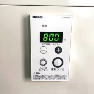 札幌近郊　送料無料　2017年製　SUNPOT CUR-910CSR　F2 Utac 　石油温水暖房ボイラー　CSRタイプ・屋内設置型の画像