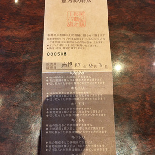 星乃珈琲店チケット(3300円分を2700円)