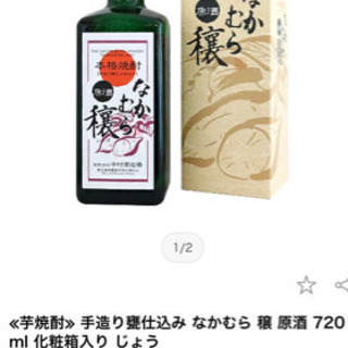 【本格焼酎】【新品未開栓】なかむら穣＋2,000円で魔王