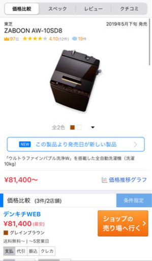 『超美品』東芝 洗濯機 ザブーン 10kg 【aw-10sd6】