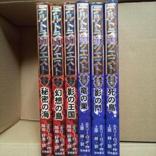 デルトラクエスト