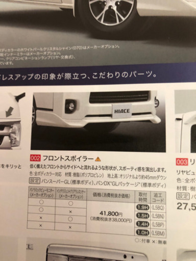 トヨタ純正品