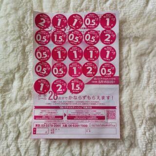 ■ヤマザキ　春のパンまつり　応募シール