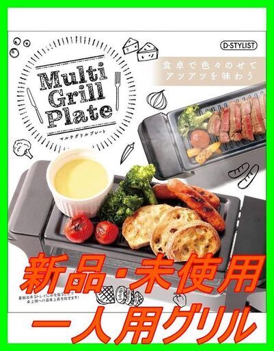 新品　未使用　そのほかも色々激安にて、出品してます！！焼き鳥グリル 焼き鳥 一人用 焼鳥 グリル [気軽に本格的な焼き鳥] お一人 焼き鳥名人 やきとり 屋台