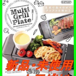 新品　未使用　そのほかも色々激安にて、出品してます！！焼き鳥グリ...