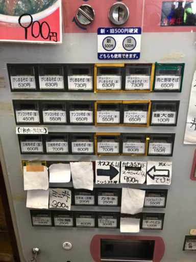 券売機