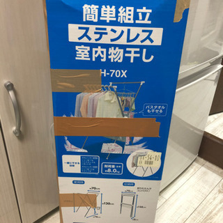 室内物干し