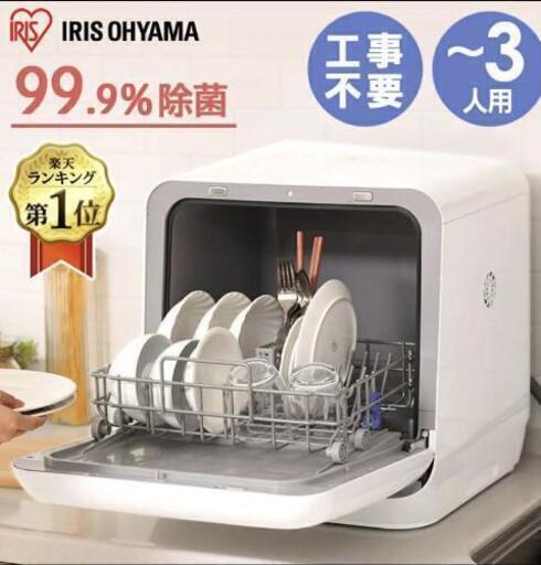 食器洗い乾燥機2020年製