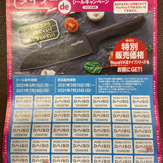 ダイソーシール