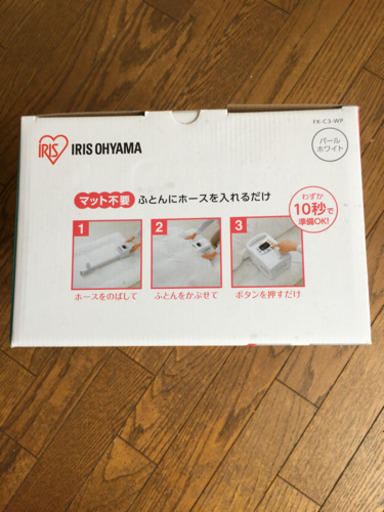 布団乾燥機　アイリスオーヤマ