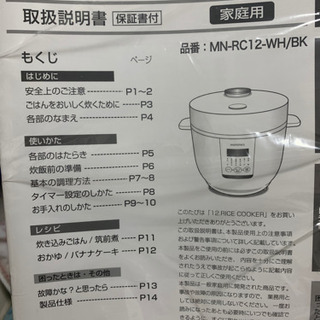 炊飯器MONONICSの画像