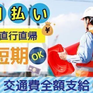 【日払いOK！】日給10,000円～！交通費別途全額支給！経験不問！週3日以上勤務／交通誘導警備アルバイトの募集です☆★【新宮町エリア】の画像