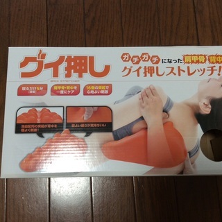グイ押し 肩、肩甲骨ストレッチグッズ
