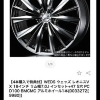 レオニス タイヤ18インチ