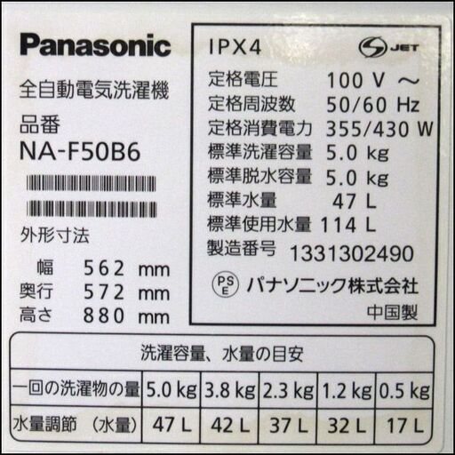 TS Panasonic/パナソニック 5.0Kg全自動洗濯機 NA-F50B6 2013年製 店頭引き取り歓迎