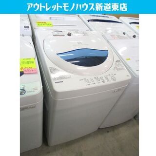 洗濯機 5.0kg 2017年製 東芝 AW-5G5 TOSHIBA 5kg 全自動 一人暮らし 国産 家電 札幌市東区 新道東店