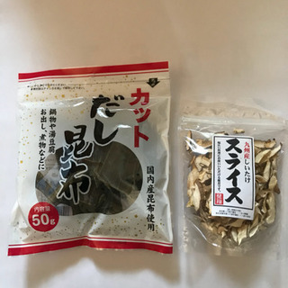 決まりました。未開封 だし昆布と、スライス干し椎茸