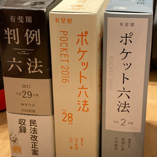 判例六法・ポケット六法