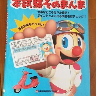 原付　教本