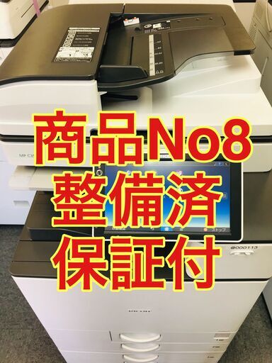 【終了】★★2016-2019年販売モデル★★カラーコピー機複合機　リコー　MP C3504