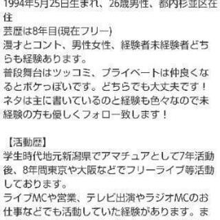 【男女問わずコンビ・トリオに興味のある方】 - 新宿区