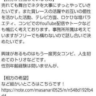 【男女問わずコンビ・トリオに興味のある方】 - その他