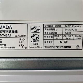 【苫小牧バナナ】2016年製 ヤマダ/YAMADA 4.5kg 洗濯機 YWM-T45A1 ホワイト系 １人暮らし向け 清掃済み ③ ♪の画像
