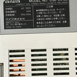 取引場所　南観音　A 2105-044 aiwa CSD-EX150 ラジカセ　99年製の画像