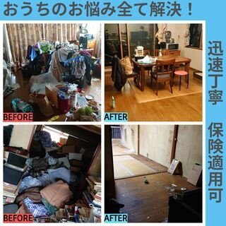 遺品整理・ハウスクリーニング・ゴミ屋敷清掃・不用品処分