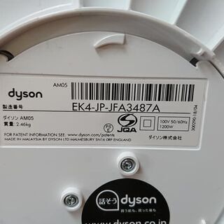 【愛品館江戸川店】ダイソン　Dyson  Hot + Cool「AM05」ID：137-014374-007の画像