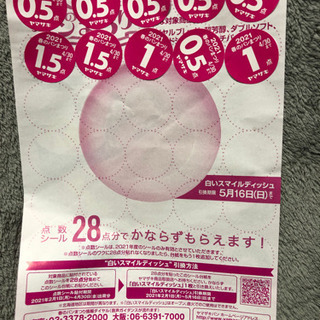 春パンまつりシールを差し上げます。8点