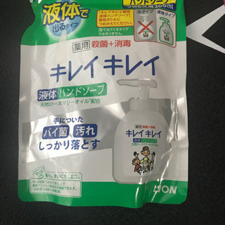 キレイキレイ  液体用　引き取りのみ