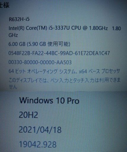 傷有りウルトラモバイル1090g東芝 dynabookR632/H 13.3インチ-i5-3337Ｕ1.80GHzカメラ有り/6G/S