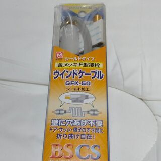 取引中　新品未開封　隙間配線 金メッキF型接栓 ウィンドケーブル...