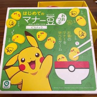 はじめてのマナー豆　ピカチュウ