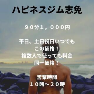 ハピネスジム志免✨筋トレ 個室の画像