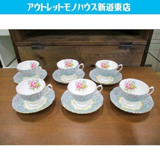廃盤品 カップ＆ソーサー 6客セット   Enchantment ロイヤルアルバート エンチャントメント 洋食器 英国製 ブランド食器 札幌市東区 新道東店